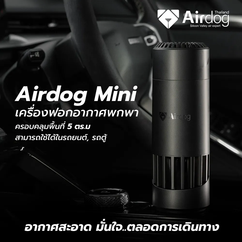 Airdog Mini - Airdog