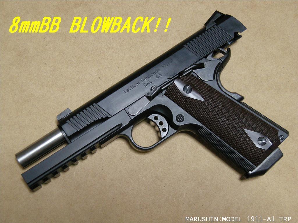 マルシン M1911-A1 TRP ガスブローバックのレビュー: まる吉のトイガン基地