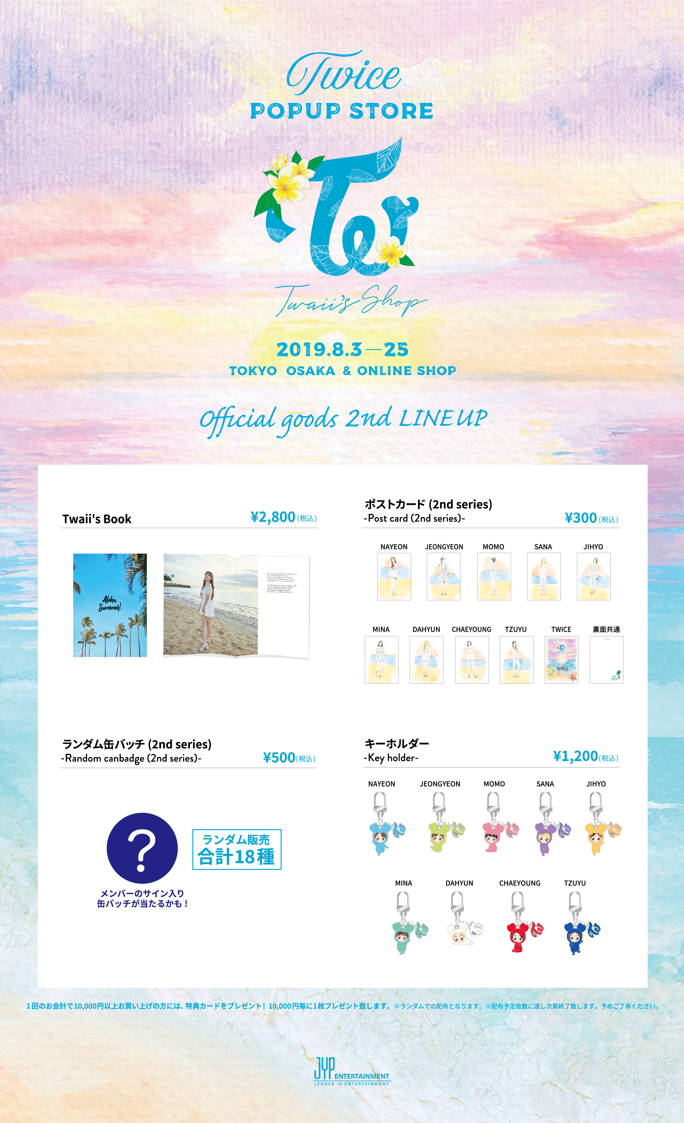 TWICE OFFICIAL SITE