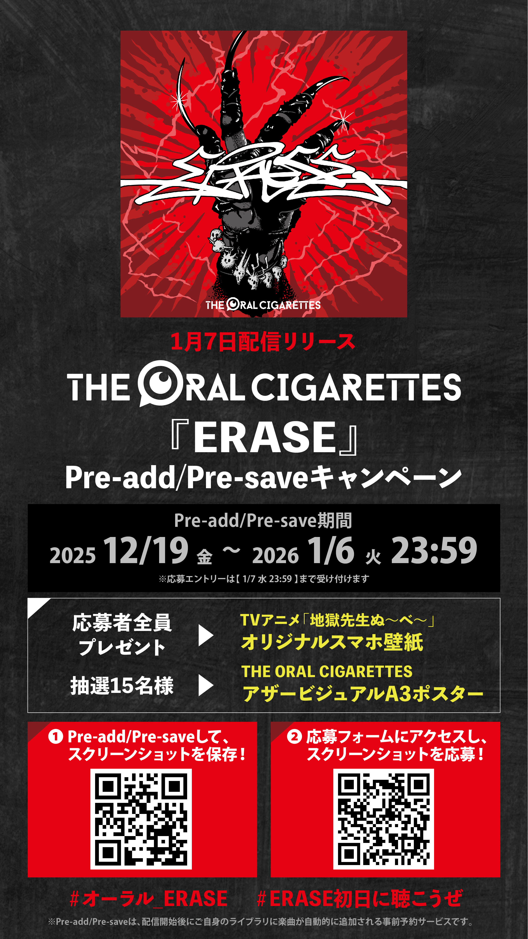 2026/1/7 Digital Single「ERASE」リリース決定！｜THE ORAL CIGARETTES