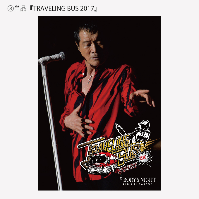 配信プロジェクト『3 BODY'S NIGHT』待望のDVD＆Blu-ray化に伴い