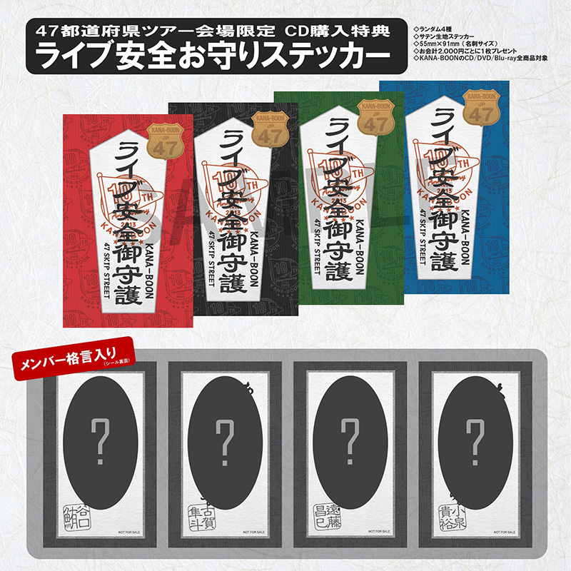 47都道府県ツアーのライブ会場限定CD購入特典が決定！｜KANA-BOON