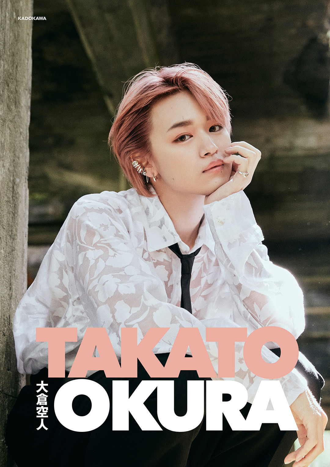 大倉空人】「大倉空人FIRST PHOTOBOOK TAKATO OKURA」発売決定｜原因は