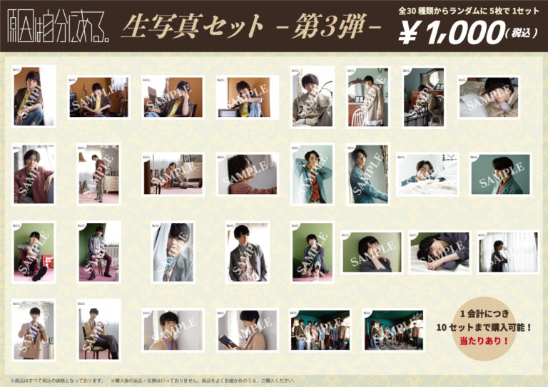 原因は自分にある。『生写真セット 第3弾&「Autumn Goods 2020