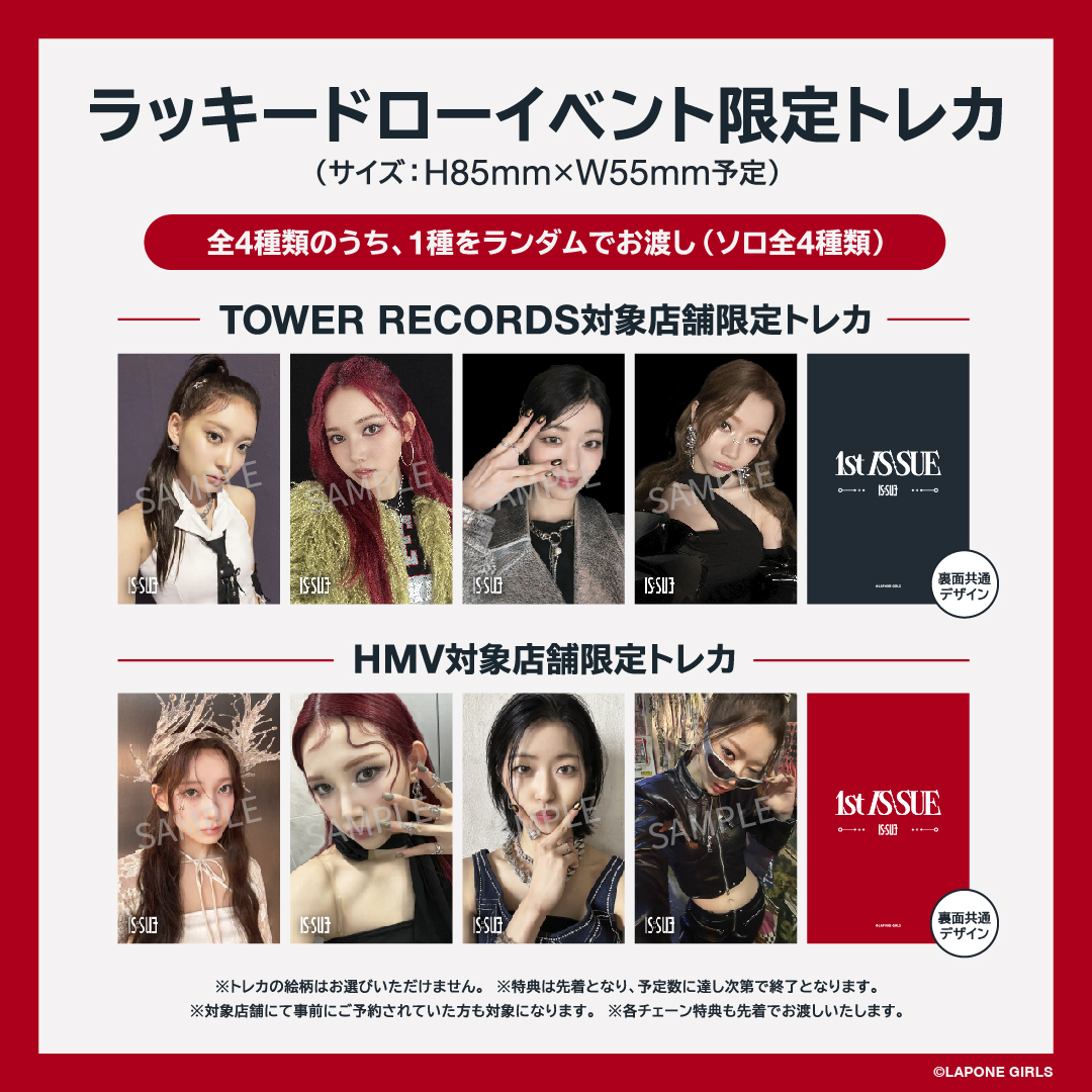 IS:SUE DEBUT SINGLE『1st IS:SUE』発売記念ラッキードローイベント