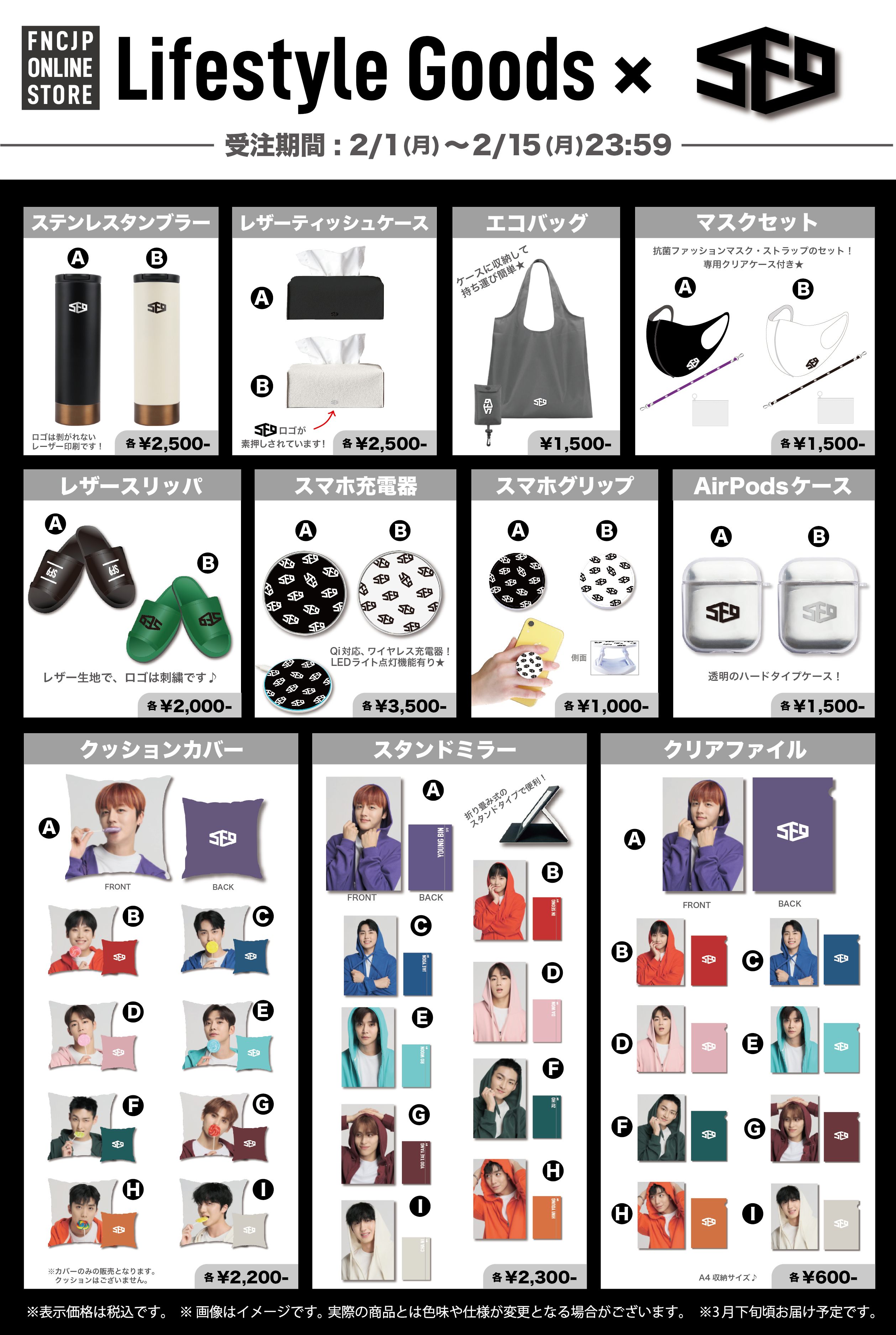 FNC JAPAN ONLINE STORE にてSF9「Lifestyle Goods」 販売決定！｜SF9