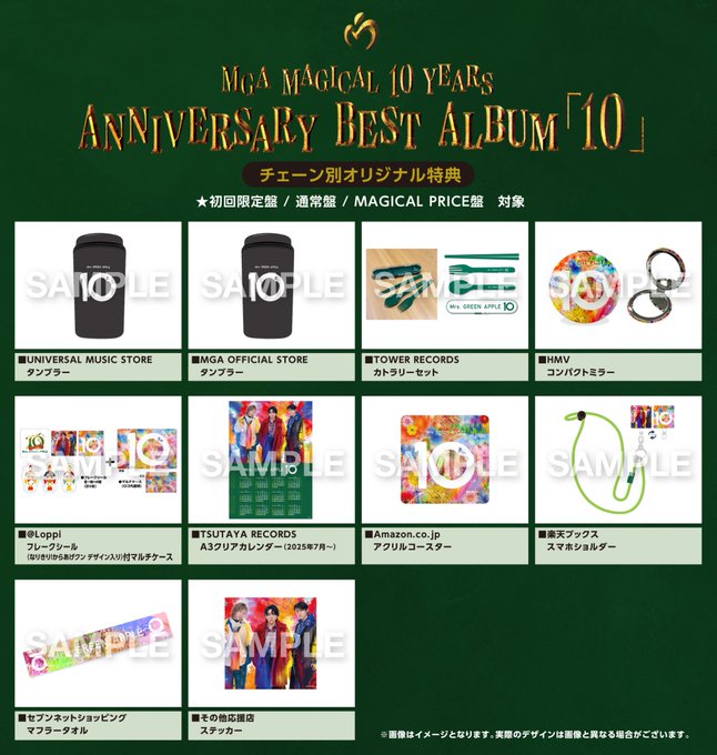 最安値はどのストア！？】ミセスベストアルバム『10』【特典