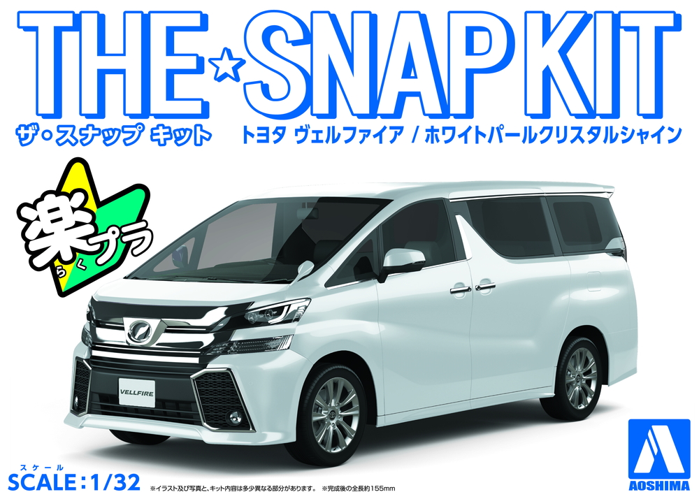 トヨタ ヴェルファイア(ホワイトパールクリスタルシャイン) - AOSHIMA
