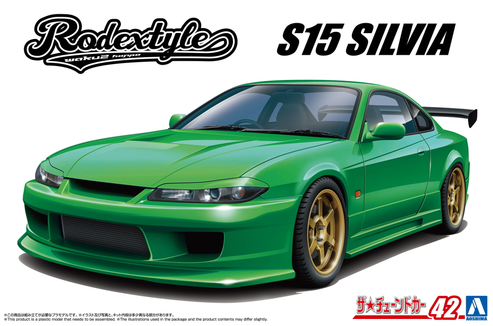 1/24 ロデックスタイル S15 シルビア '99 (ニッサン) - AOSHIMA SCALE