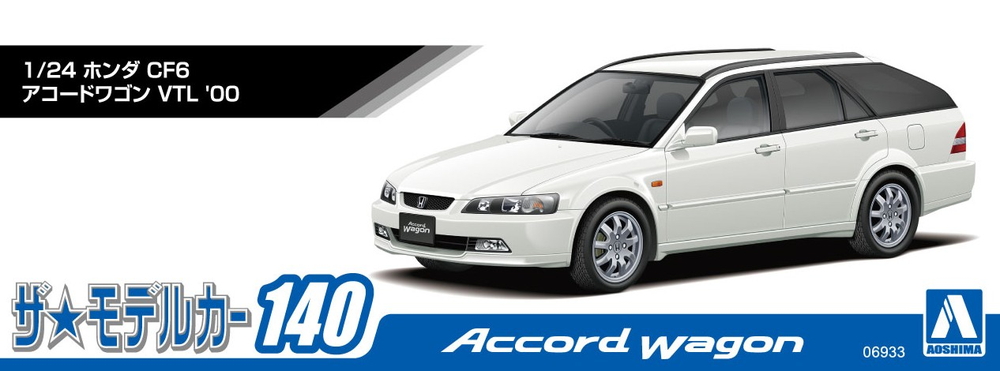 1/24 ホンダ CF6 アコードワゴン VTL '00 - AOSHIMA SCALE MODEL LINEUP