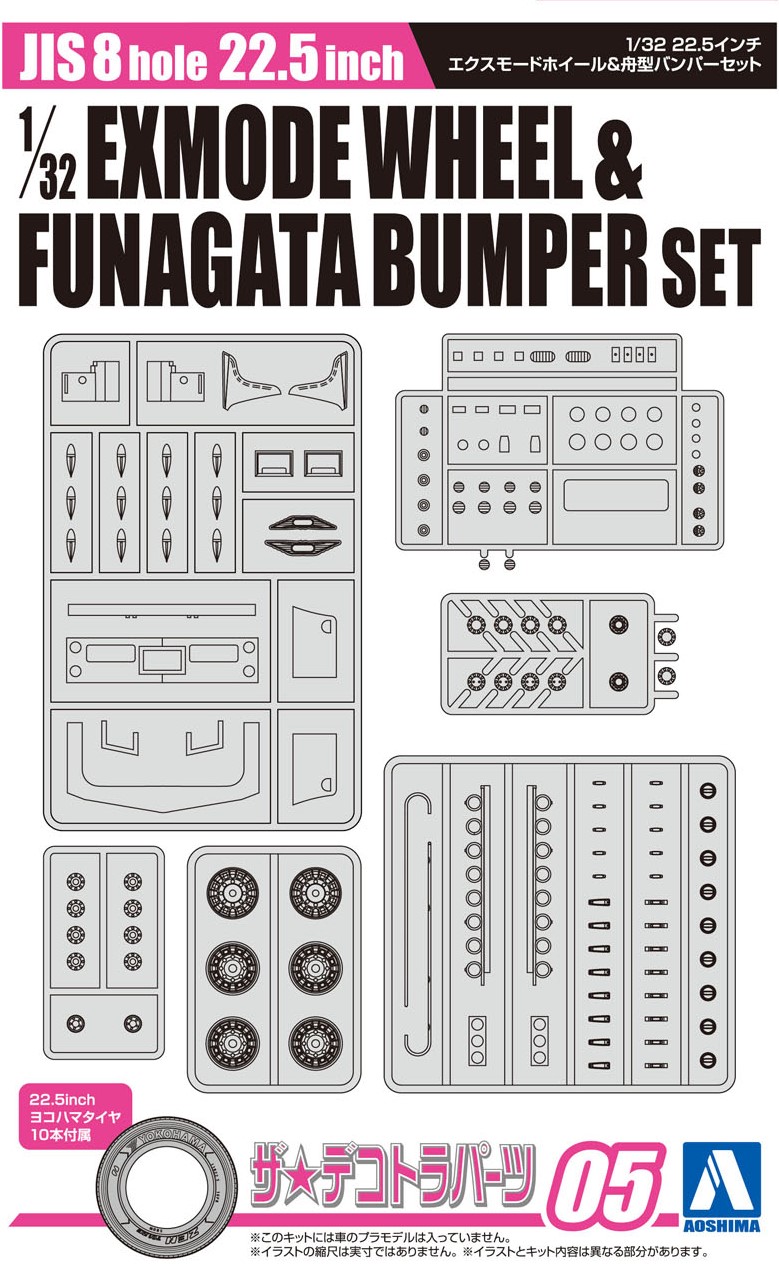 22.5インチ エクスモードホイール&舟型バンパーセット - AOSHIMA SCALE