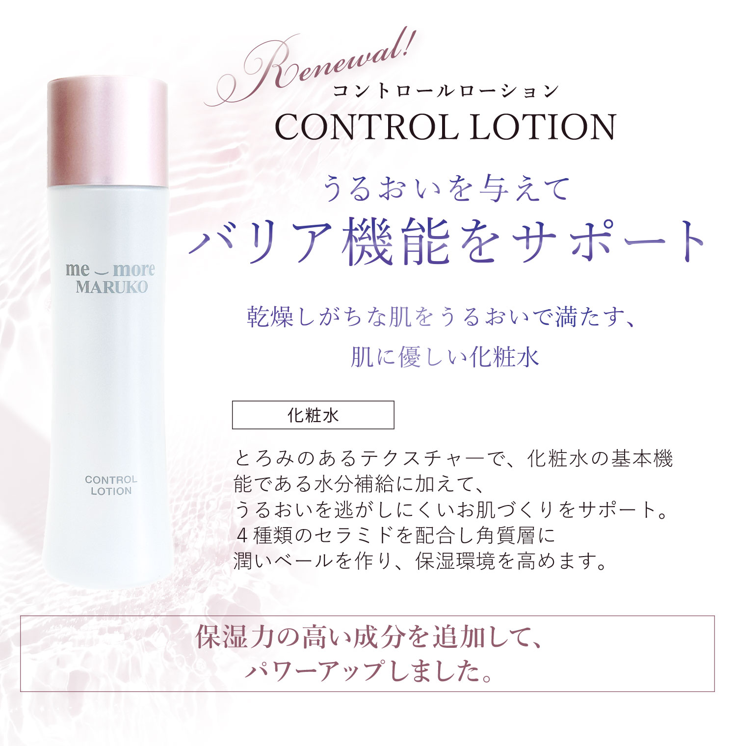 ミモアマルコ コントロールローション2 | 補整下着(補正下着)、ブラ