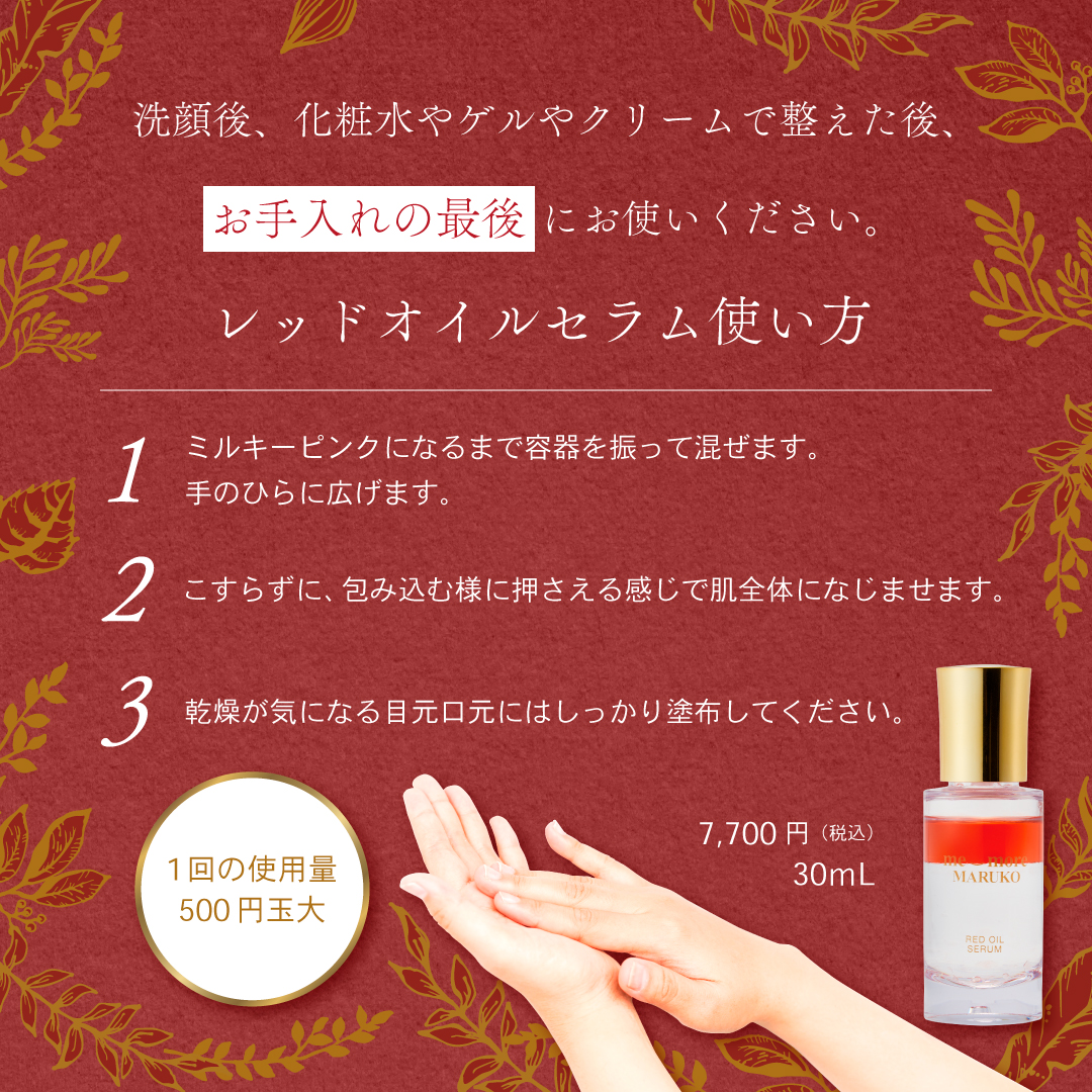 ミモアマルコ レッドオイルセラム | 補整下着(補正下着)、ブラ