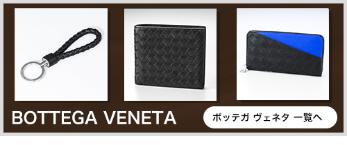 名入れ無料】 ボッテガヴェネタ BOTTEGA VENETA 名刺入れ メンズ