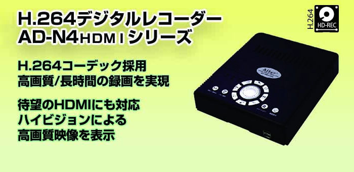 AD-N4HDMI | 製品情報