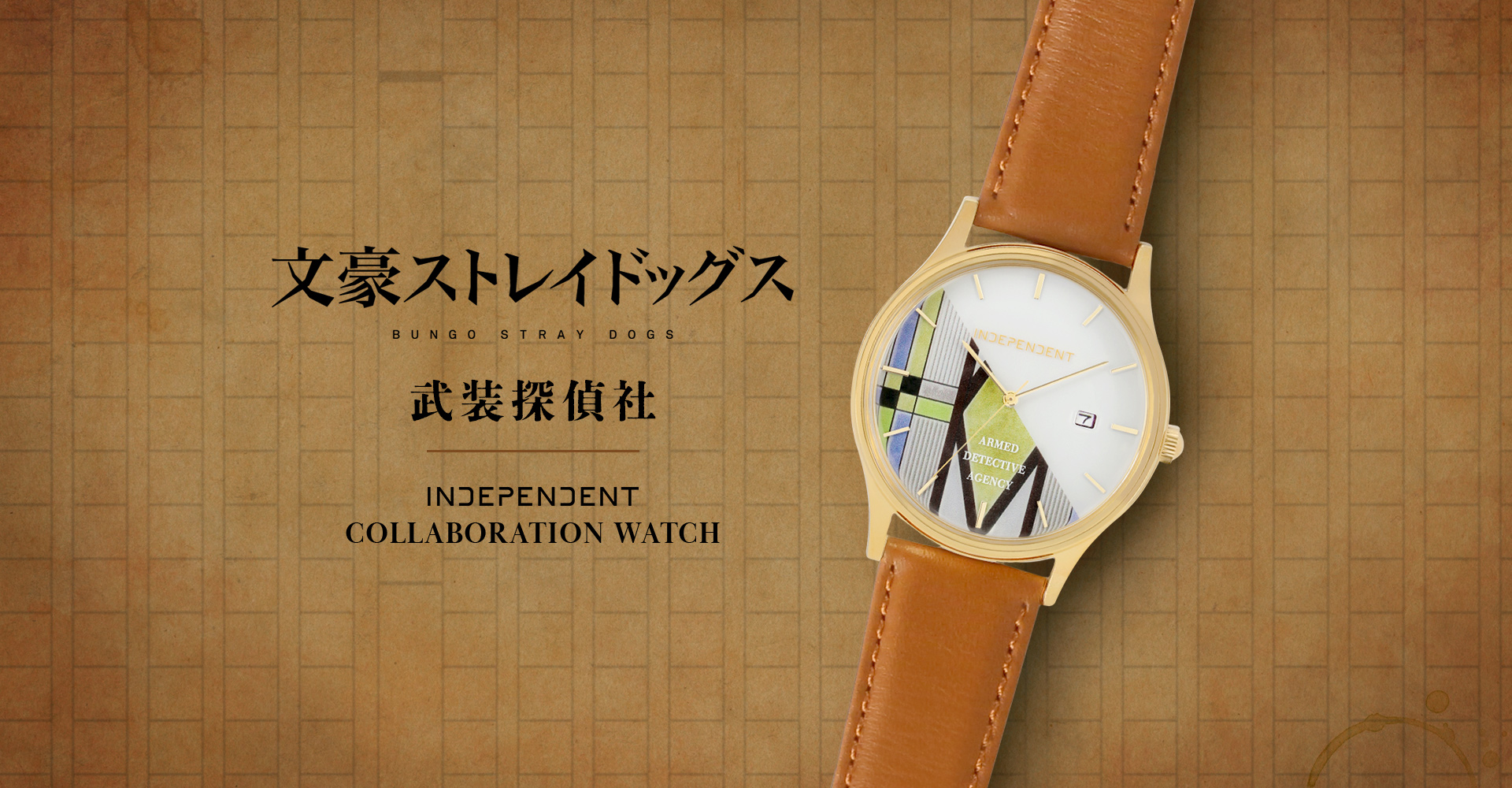 文豪ストレイドッグス】INDEPENDENTコラボウオッチ - ARMABIANCA