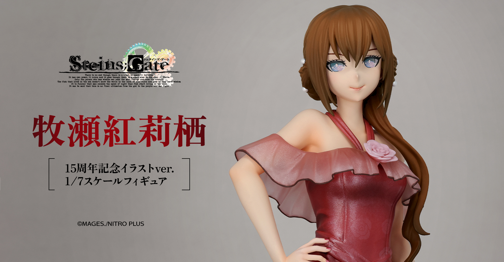 STEINS;GATE】牧瀬紅莉栖 15周年記念イラストver. 1/7スケール