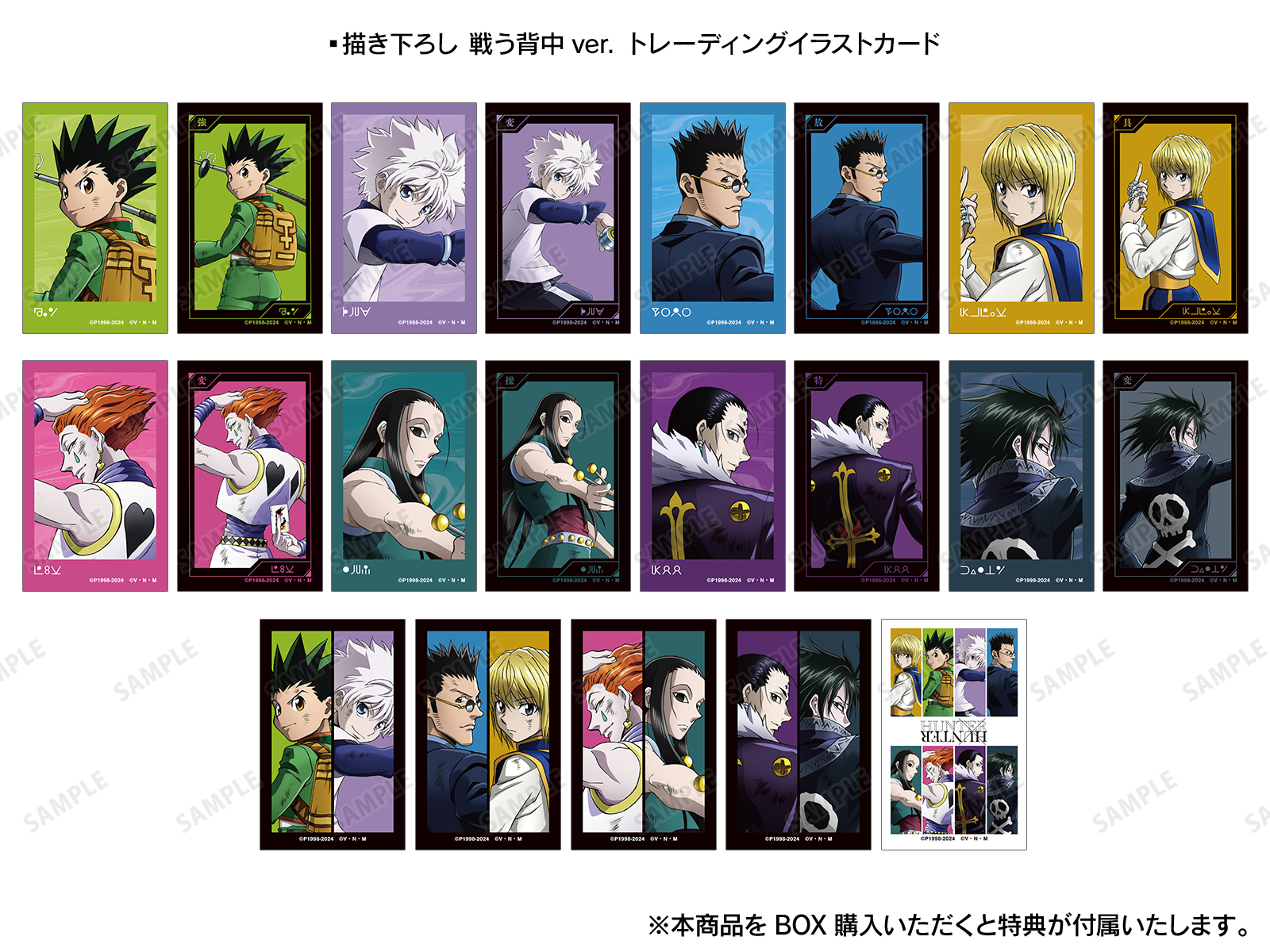 HUNTER×HUNTER』アニメイトフェア in 2024 Winter | AMNIBUS