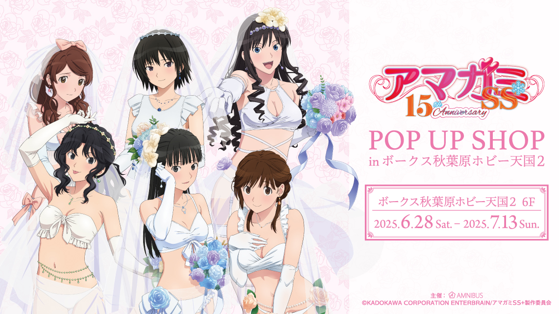 アマガミSS』15th Anniversary POP UP SHOP in ボークス秋葉原ホビー