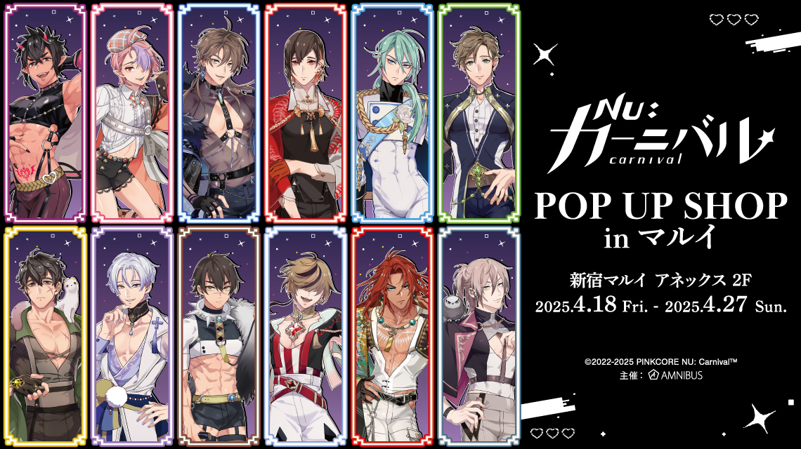 NU: カーニバル』POP UP SHOP in マルイ | AMNIBUS