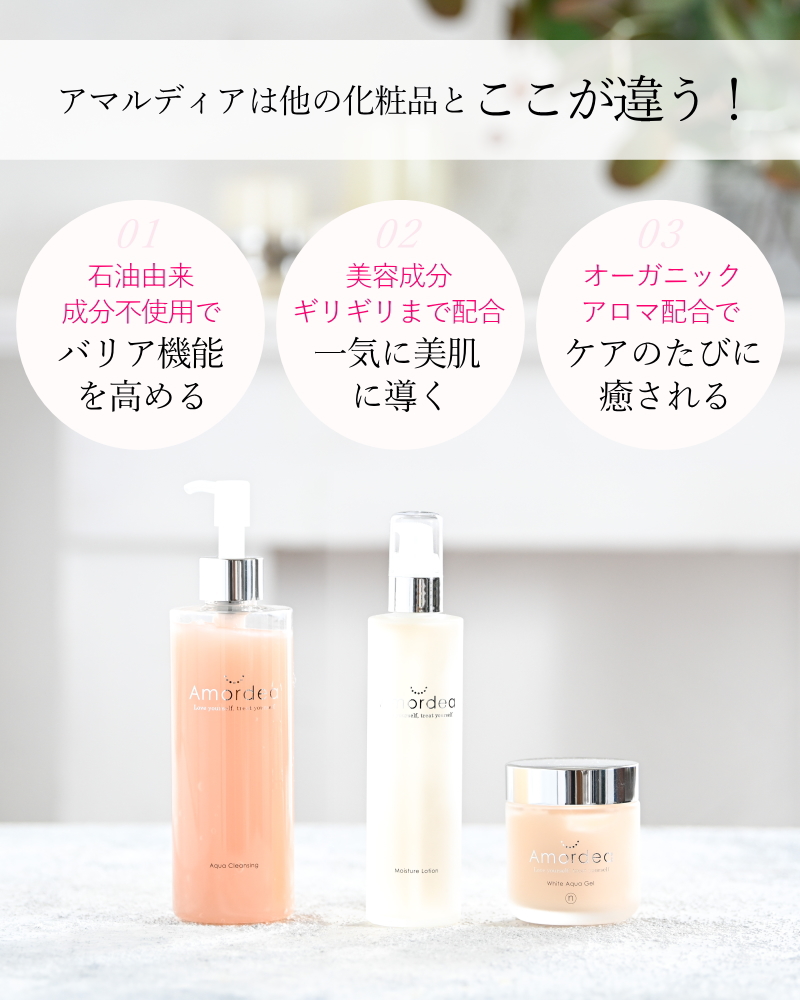 アマルディア2点セット シンプルケアセット アクアクレンジング