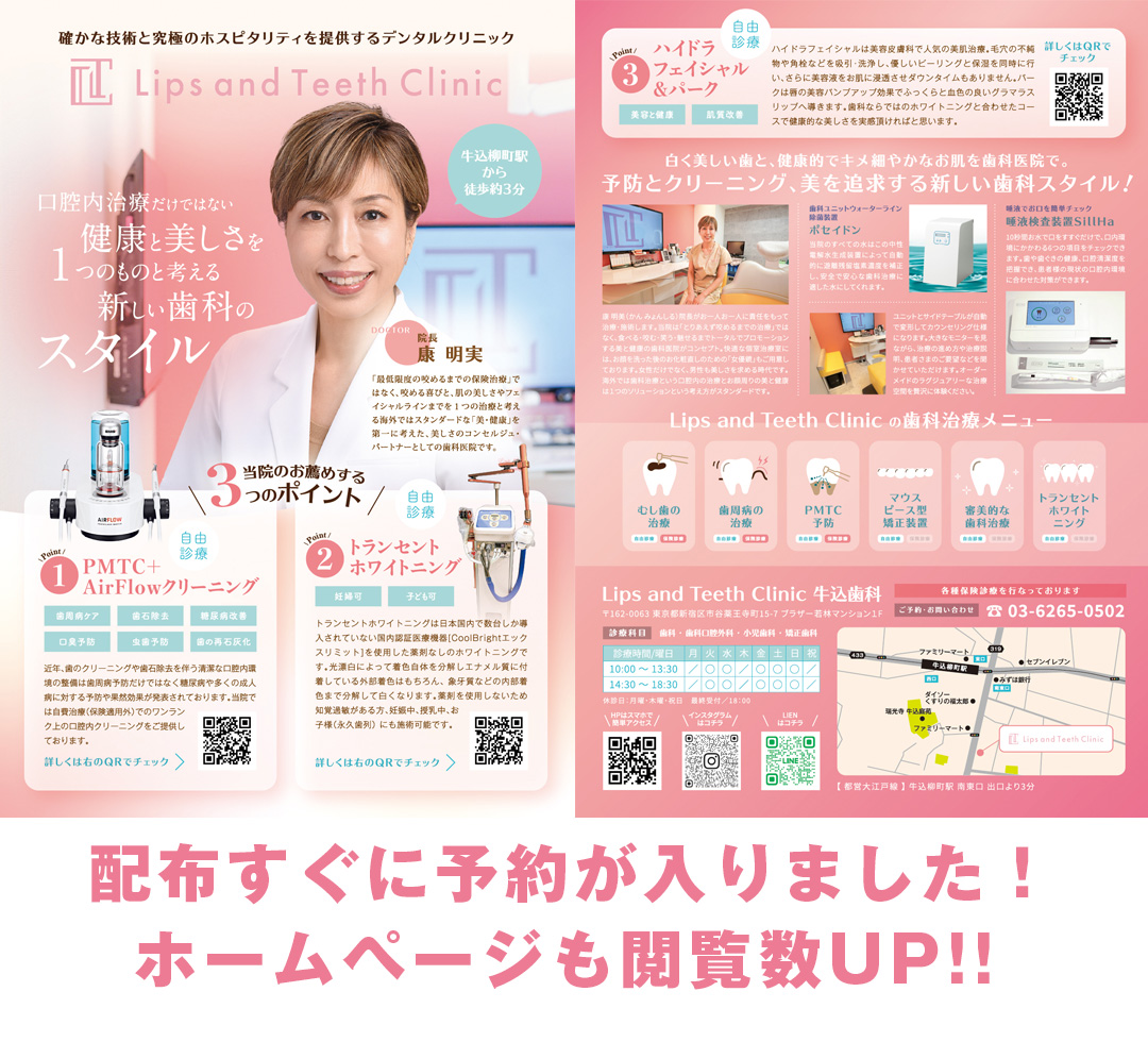 歯科の患者を増やす増患チラシ | 歯科増患対策