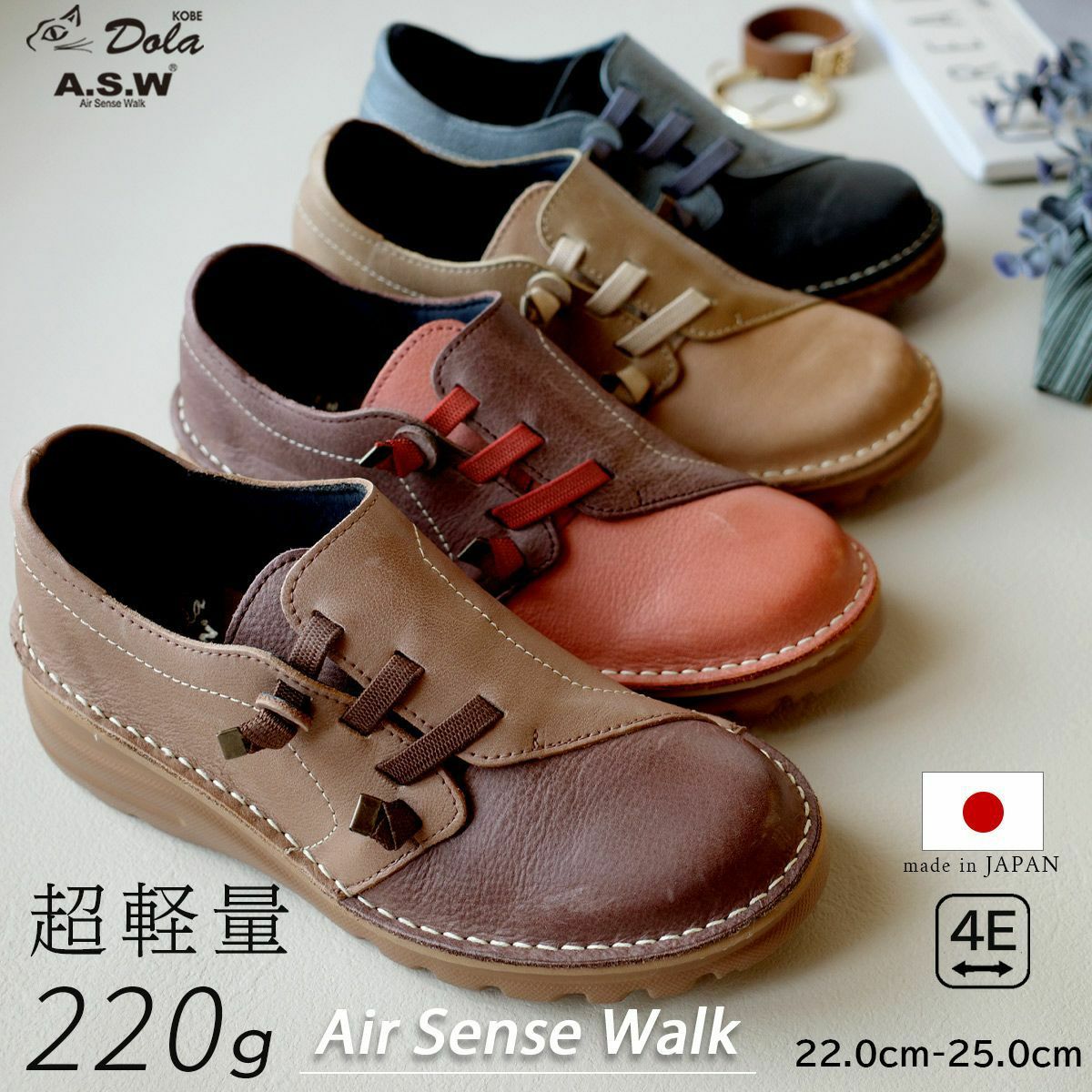 Dola A.S.W （ドーラエアセンスウォーク）| 《公式》レディース