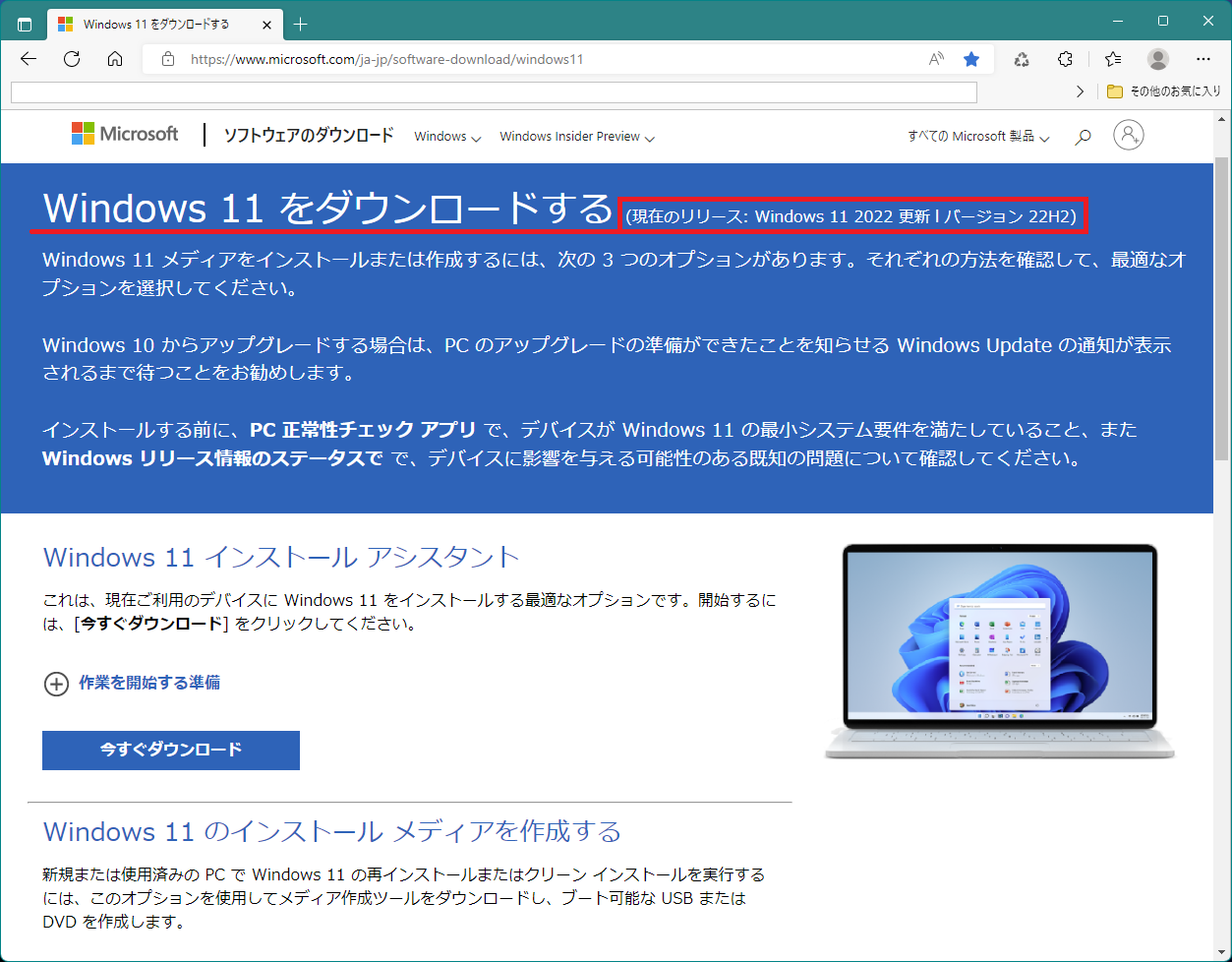 Windows 11 Ver 22H2 USB インストールメディア作成 | AMK 情報館