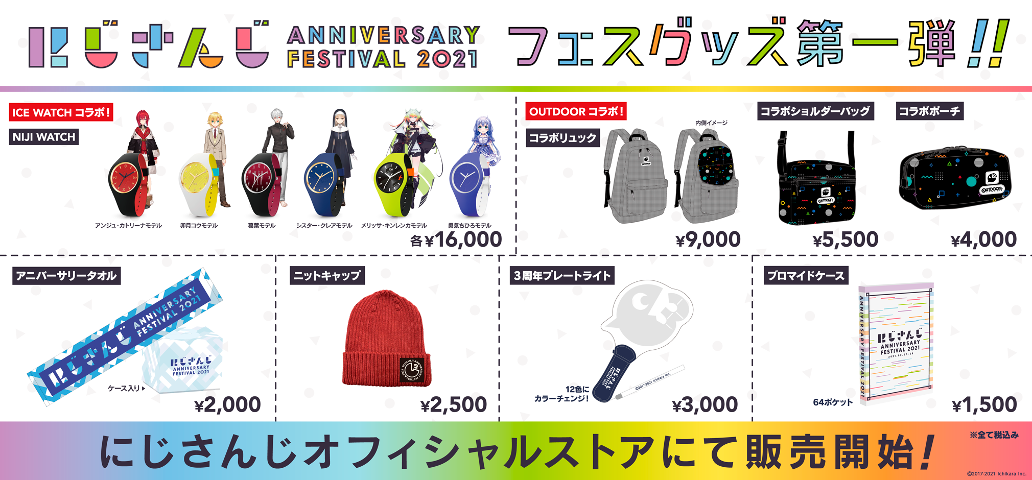GOODS | にじさんじ Anniversary Festival 2021