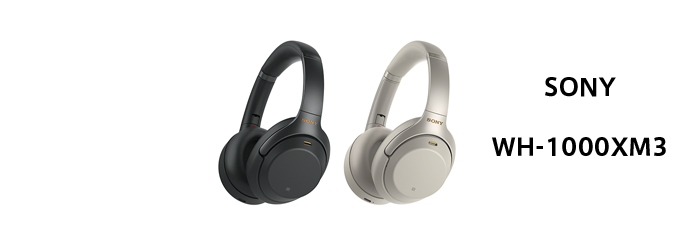 マイラー向け最強 ノイズキャンセルヘッドフォン？ SONY WH-1000XM3