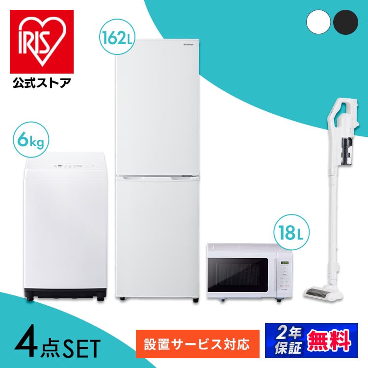 家電セット 4点 冷蔵庫162L 洗濯機6kg 単機能レンジ18L フラット