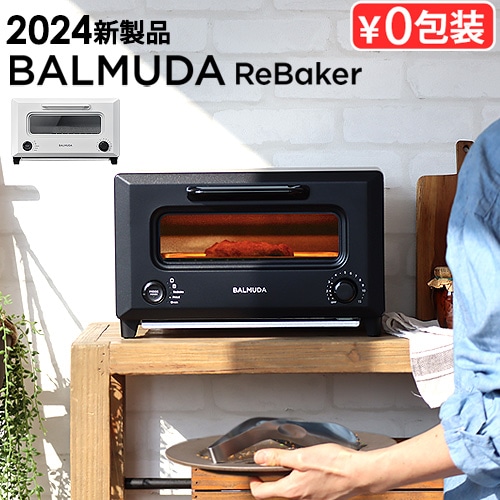 正規店 30日間全額返金保証 バルミューダ リベーカー BALMUDA ReBaker