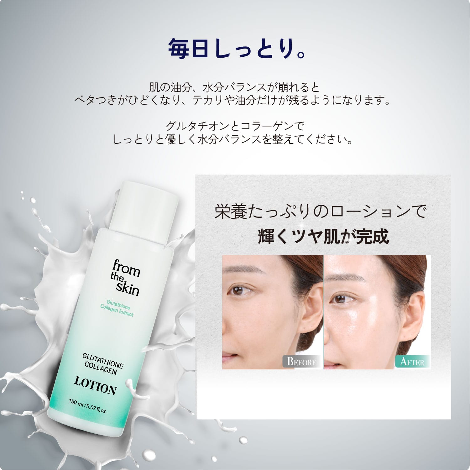 正規販売品】 フロムザスキン グルタチオンコラーゲンローション 150ml