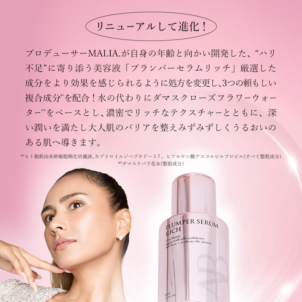 ANELA BEAUTY PLUMPER SERUM RICH