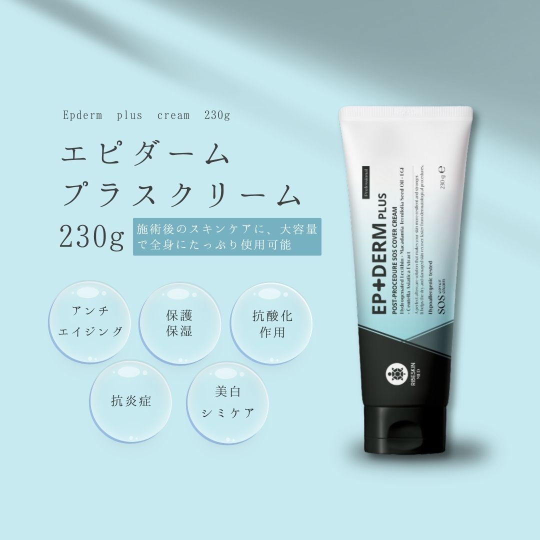 RIBESKIN】エピダームプラスクリーム（230g）