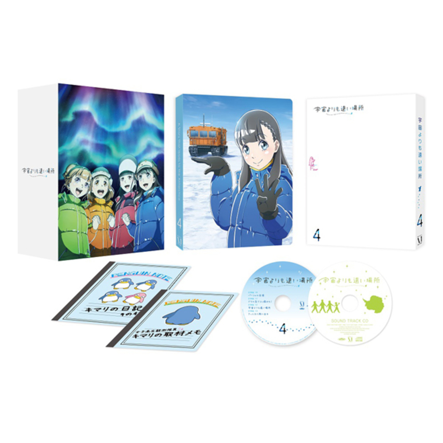 宇宙よりも遠い場所／Blu-ray／4（DISC＋CD） | TBS・MBSアニメ 公式