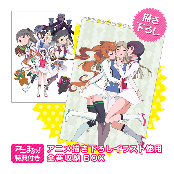 ユリ熊嵐／Blu-ray／全巻購入セット（アニまるっ！オリジナル特典付き