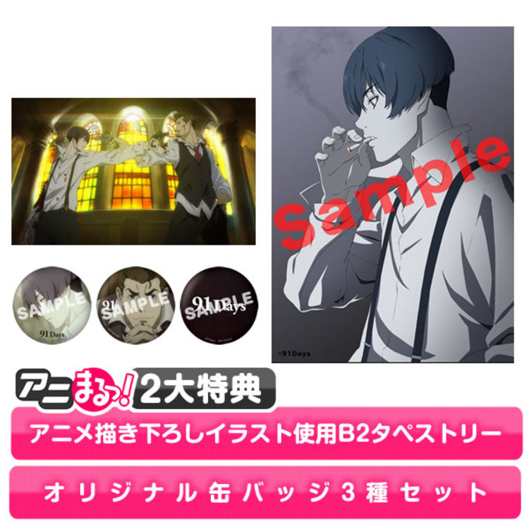 91Days／Blu-ray／全巻購入セット（アニまるっ！オリジナル2大特典付き