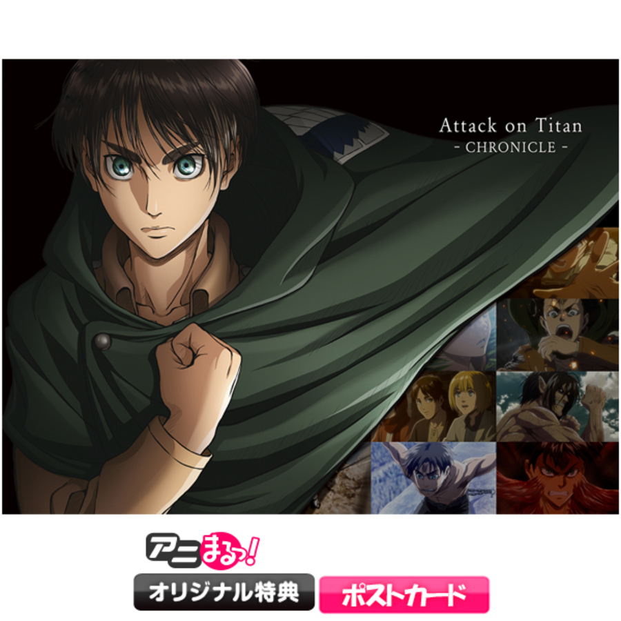 劇場版「進撃の巨人」～クロニクル～／DVD【初回限定盤】 | TBS・MBS