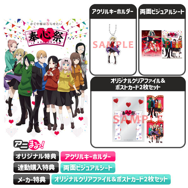 TVアニメ「かぐや様は告らせたい」奉心祭 in AKIHABARA／DVD（完全生産