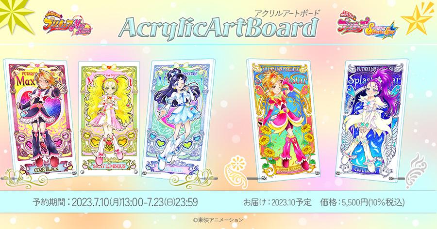プリキュアアクリルアートボード『MaxHeart』『Splash☆Star』プリティ