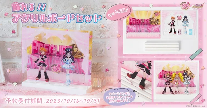 プリキュア20周年を記念して、飾れるアクリルボードセットが登場です