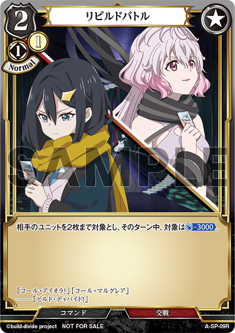 BD/DVD | ビルディバイド -#000000-(コードブラック)