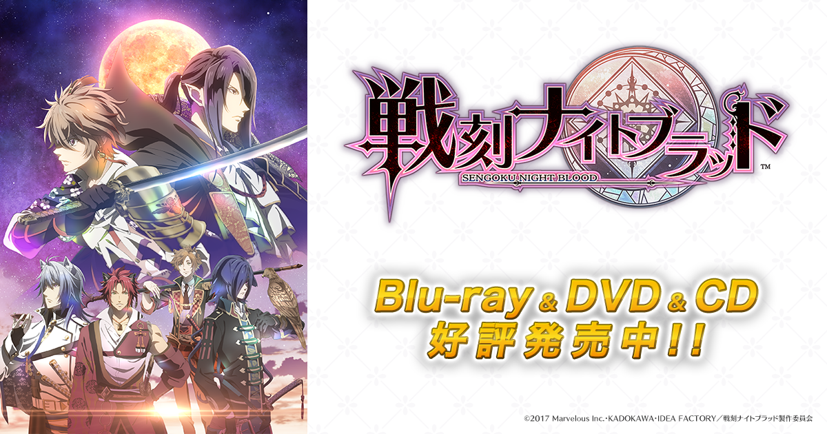 Blu-ray&DVD│【戦ブラ】TVアニメ『戦刻ナイトブラッド』公式サイト