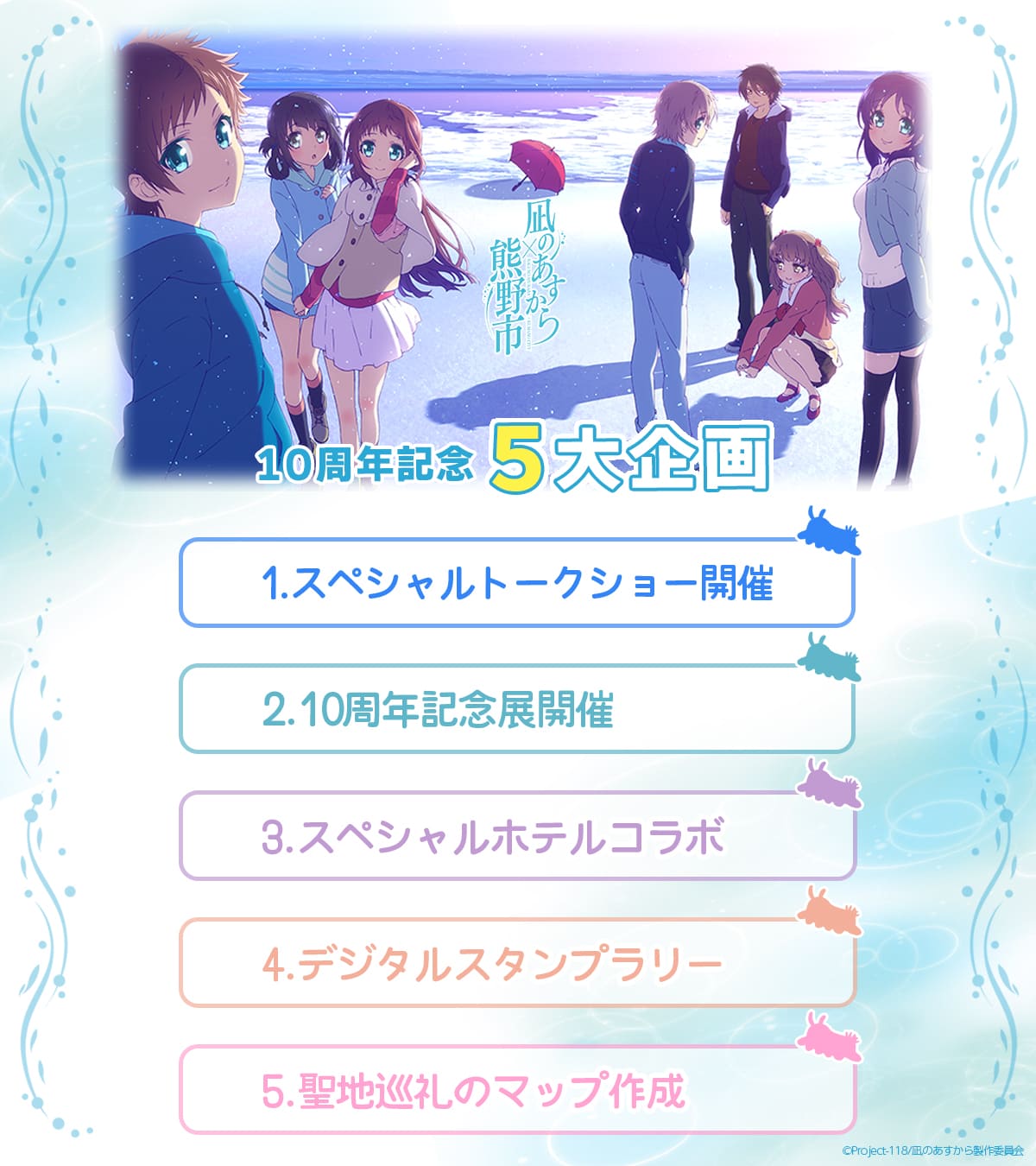 凪のあすから×熊野市 応援クラファン｜アニメファンド