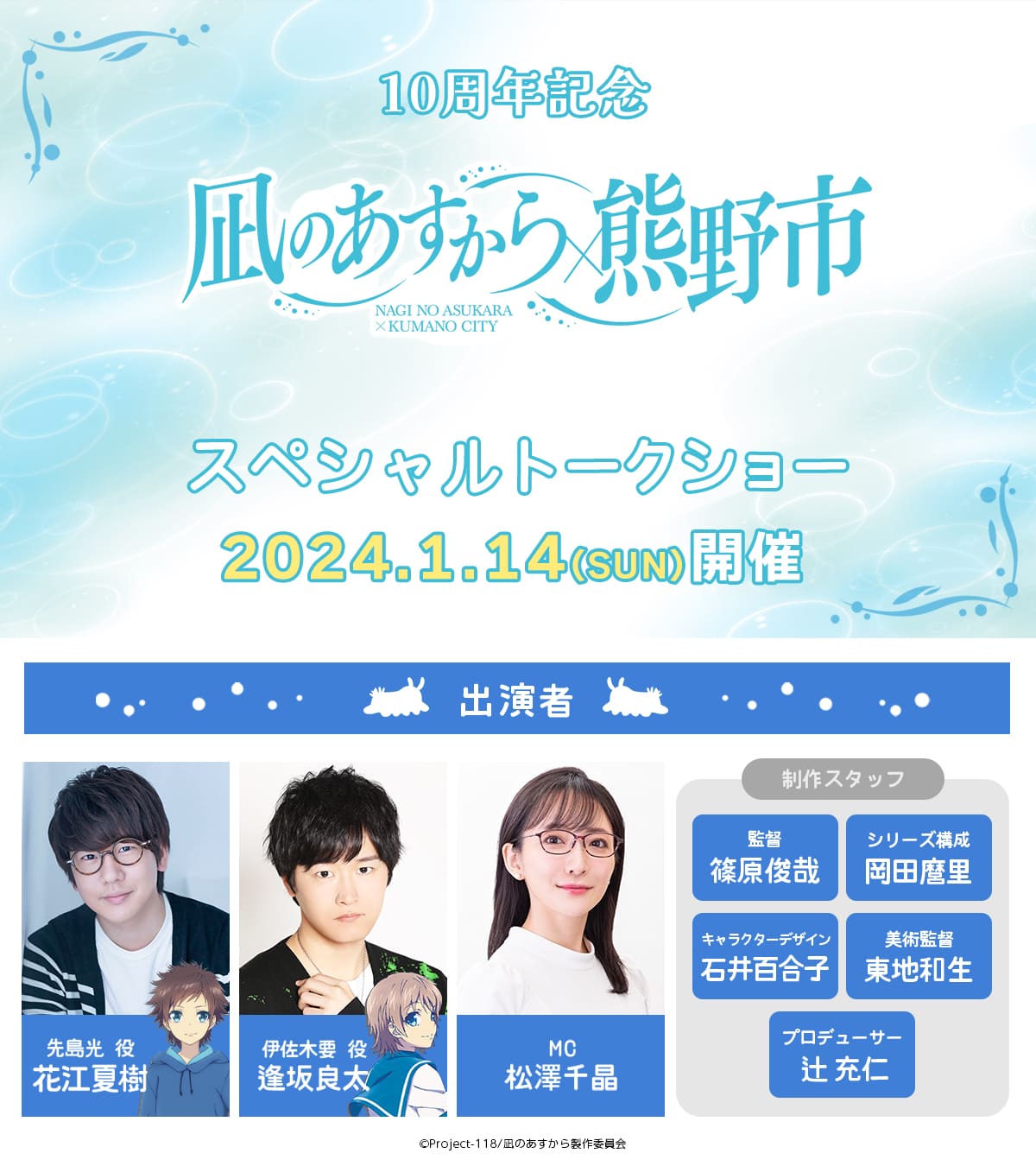 凪のあすから×熊野市 応援クラファン｜アニメファンド