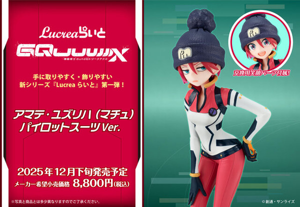 ガンダム ジークアクス」より「マチュ パイロットスーツVer.」が新