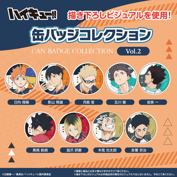 ハイキュー!!」日向、黒尾、及川、木兎たちの描き下ろしイラストを使用