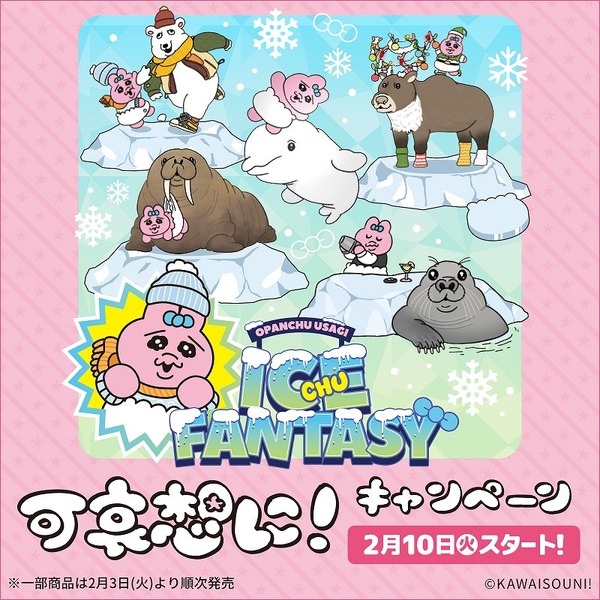 おぱんちゅうさぎ＆んぽちゃむ×「ローソン」コラボ！限定パケのチョコ
