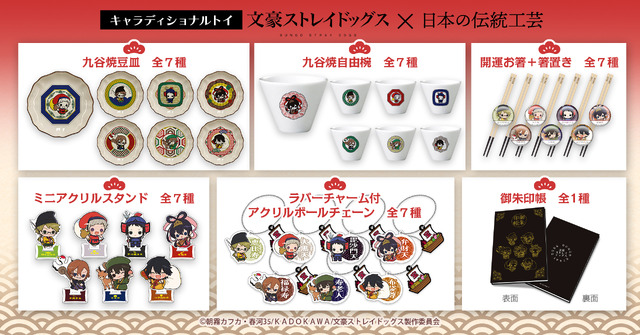 文スト」×日本の伝統工芸！ 国木田、中島、芥川、太宰たちが“七福神”に